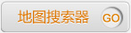 地图搜索器