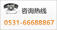 咨询热线